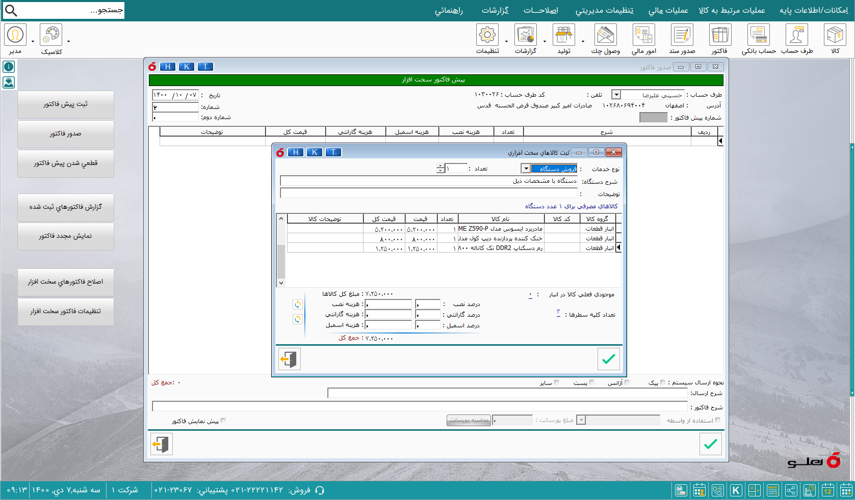 نرم افزار حسابداری کامپیوتر, موبایل و ماشین اداری هلو apex
